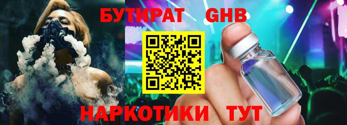 БУТИРАТ вода  Вход с VPN  Волхов 