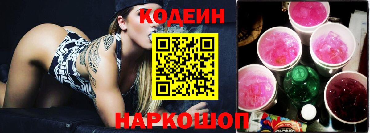 Волхов  Кодеиновый сироп Lean напиток Lean (лин)  Вход с VPN 