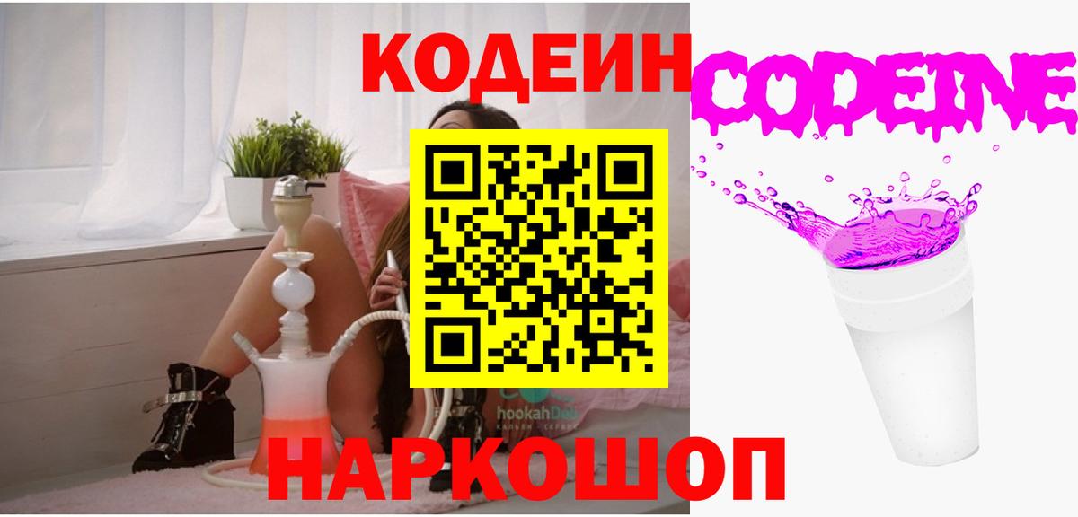 Кодеиновый сироп Lean напиток Lean (лин) Волхов