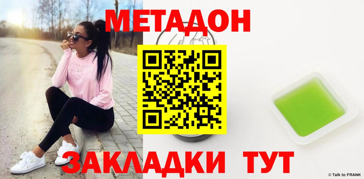 МЕТАДОН methadone  Вход с VPN  дарк нет состав  Волхов  МЕТАДОН methadone 